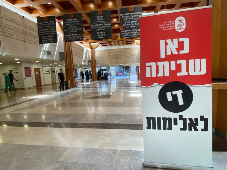שביתה בבית החולים שיבא