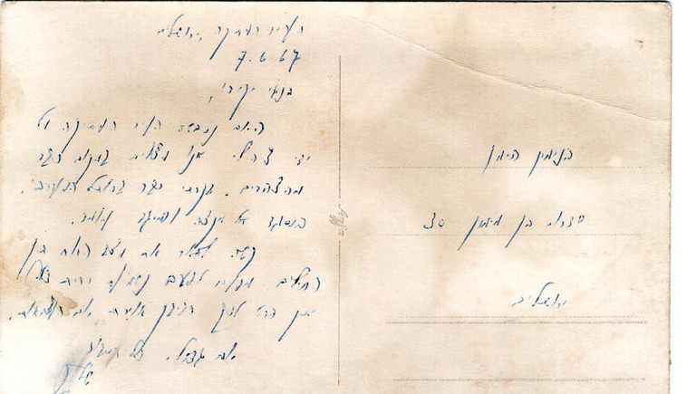 המכתב של יונתן היימן (צילום: אוסף פרטי)