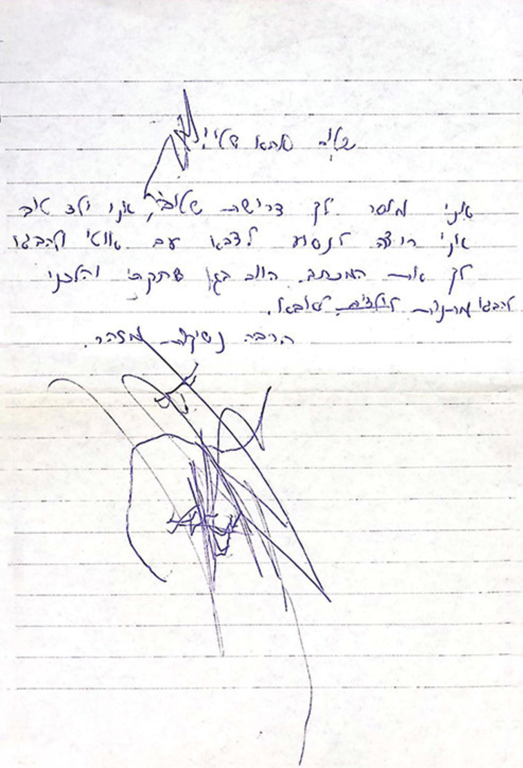 המכתב של זהר לאביו מייקל לניר (צילום: אוסף פרטי)