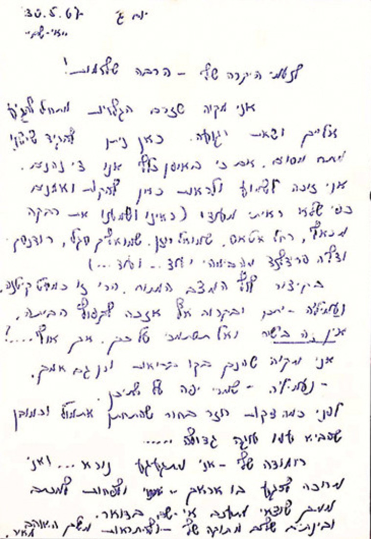 מכתבו של מאיר גזית (צילום: אוסף פרטי)