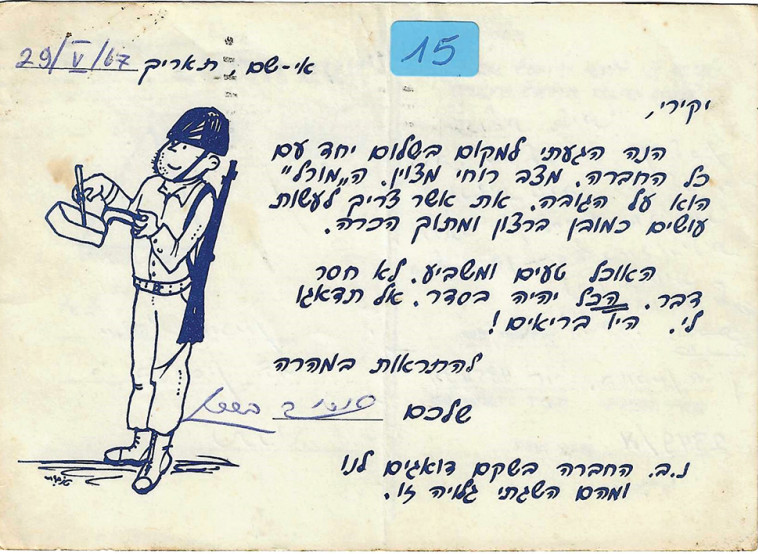 מכתבו של אריק באוכמן (צילום: אוסף פרטי)
