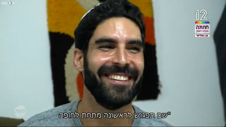 גיא, חתונה ממבט ראשון (צילום: צילום מסך קשת 12)