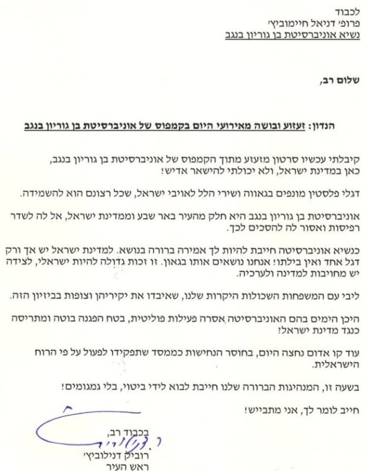 מכתב ראש העיר דנילוביץ' (צילום: ללא)