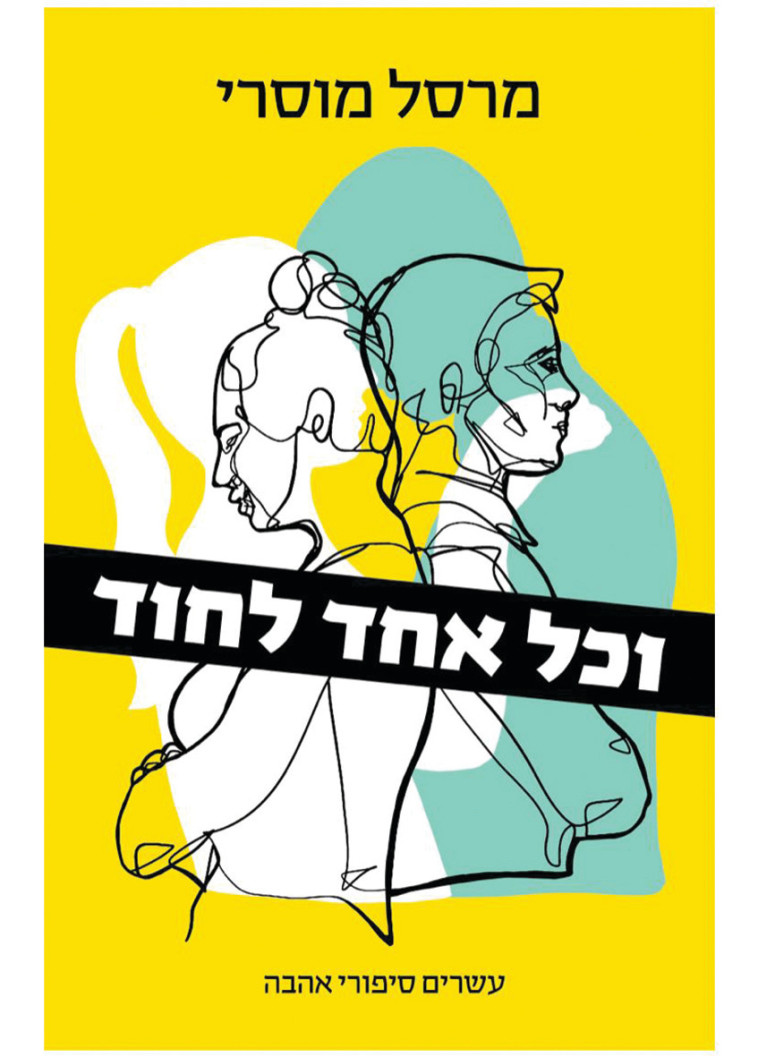 ספרה של מרסל מוסרי