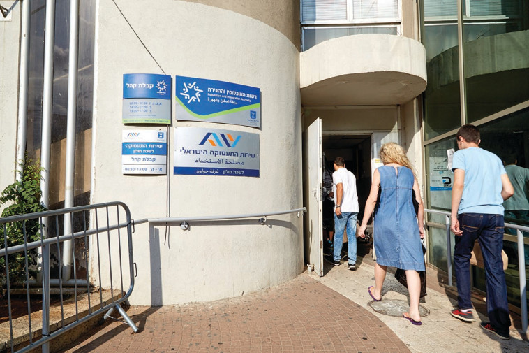 שירות התעסוקה