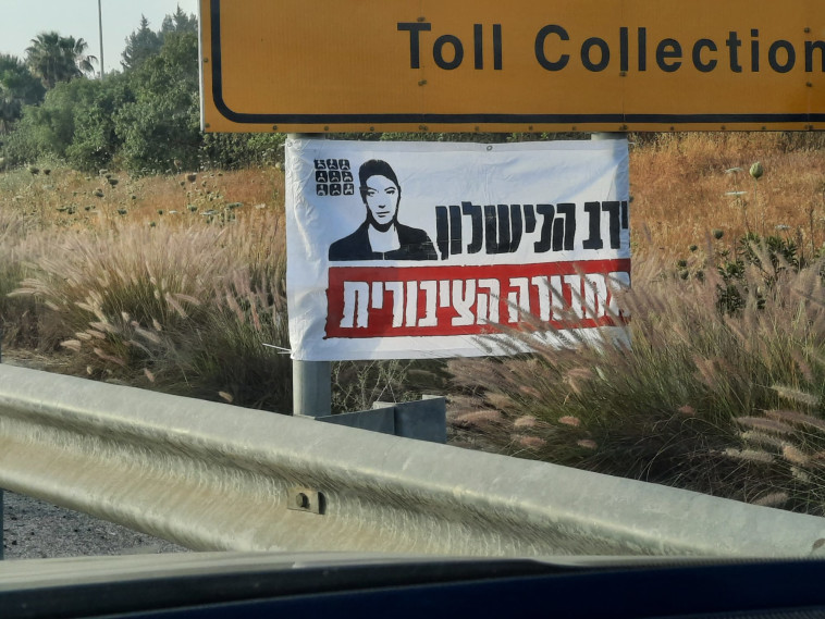 שלט נגד שרת התחבורה מרב מיכאלי (צילום: ארגון נהגי האוטובוסים בישראל)