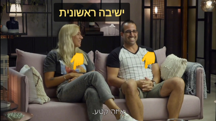 רינת ודניאל מגיעים לפסיכולוג