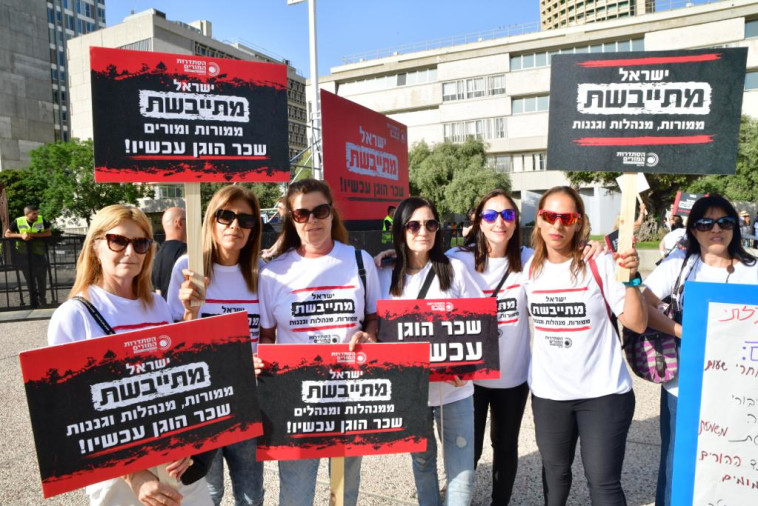 הפגנת המורים בתל אביב  (צילום: אבשלום ששוני)