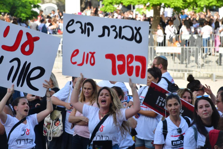 הפגנת הסתדרות המורים על שכר עובדי מערכת החינוך