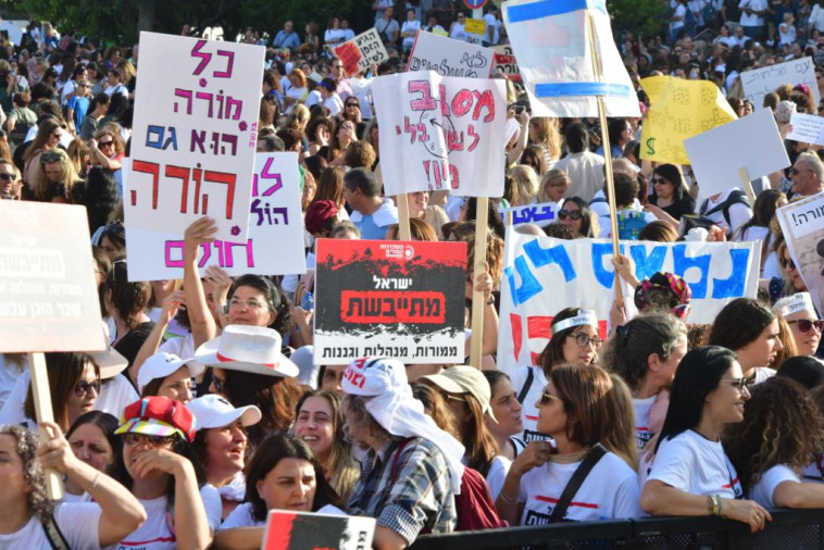 הפגנת עובדי ההוראה