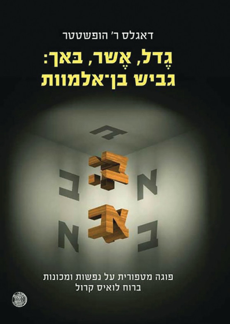 גדל, אשר, באך