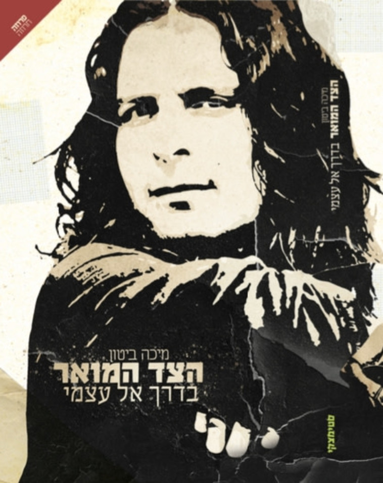 ספרו של מיכה ביטון