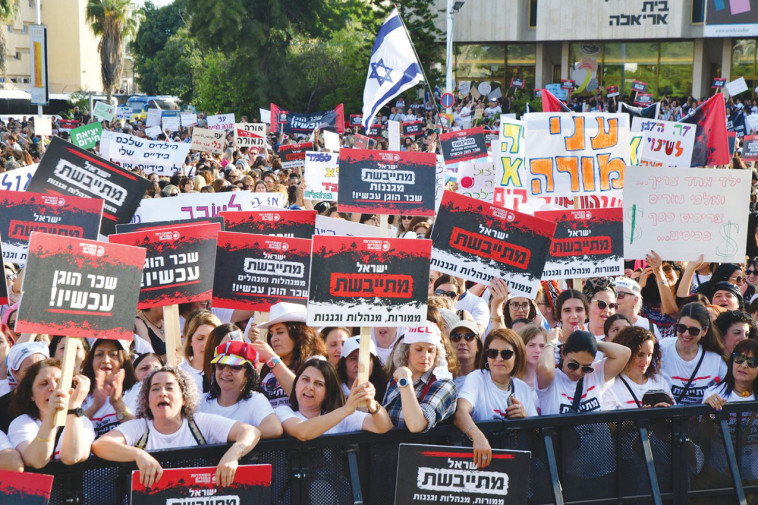 הפגנת מורים