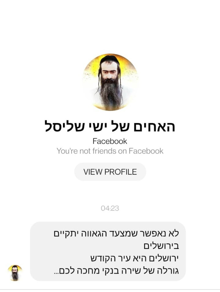 הודעת האיום על מפיקת מצעד הגאווה בירושלים  (צילום: צילום מסך)