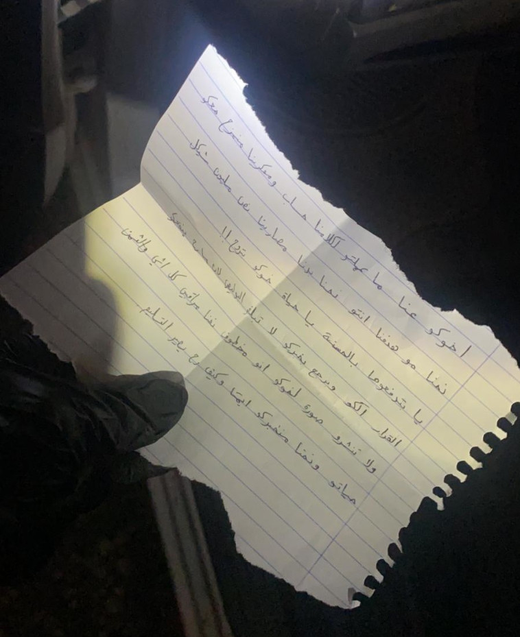 הפתק עם דרישת הכופר