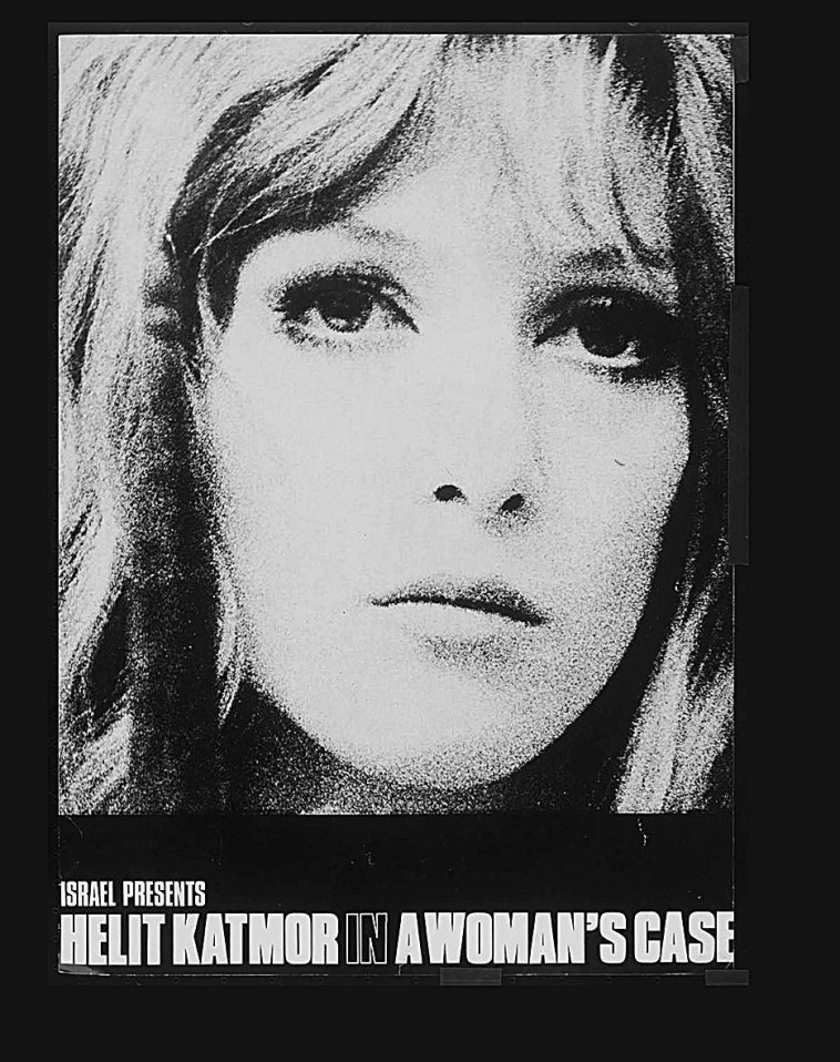 הלית ישורון בכרזת הסרט 'מקרה אישה' 
