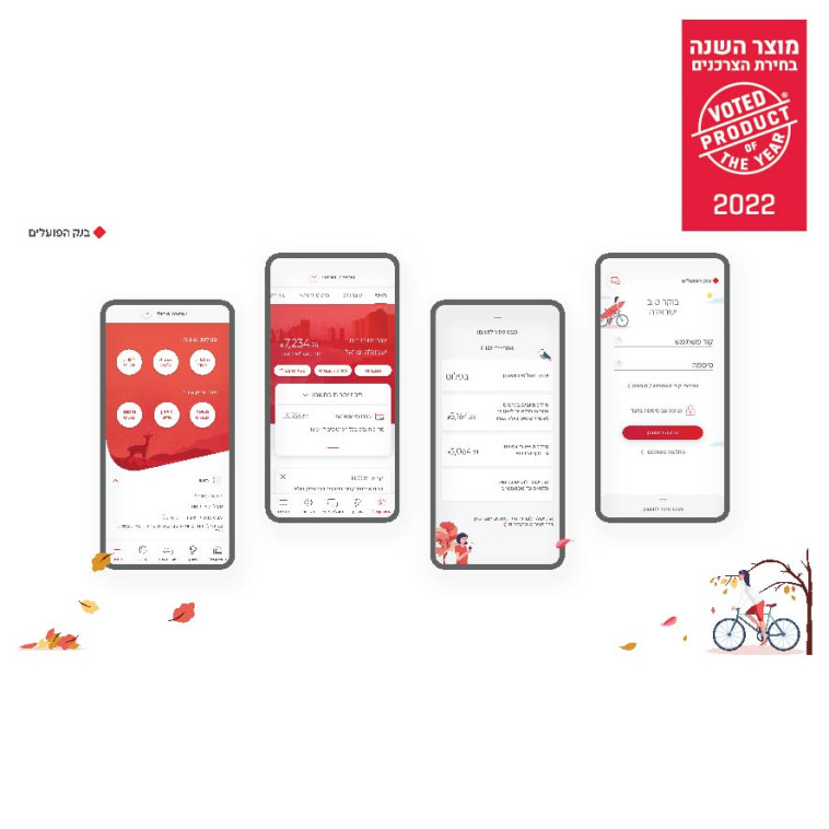 אפליקציית בנק הפועלים