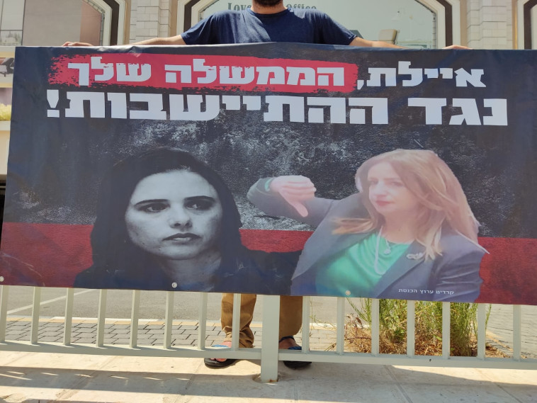 הפגנה נגד איילת שקד (צילום: מחאת הקו האדום)