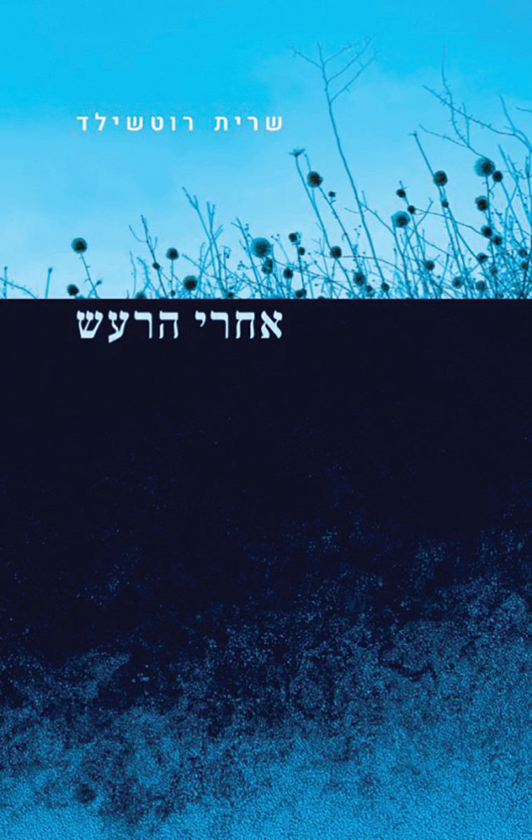 אחרי הרעש (צילום: יחצ)