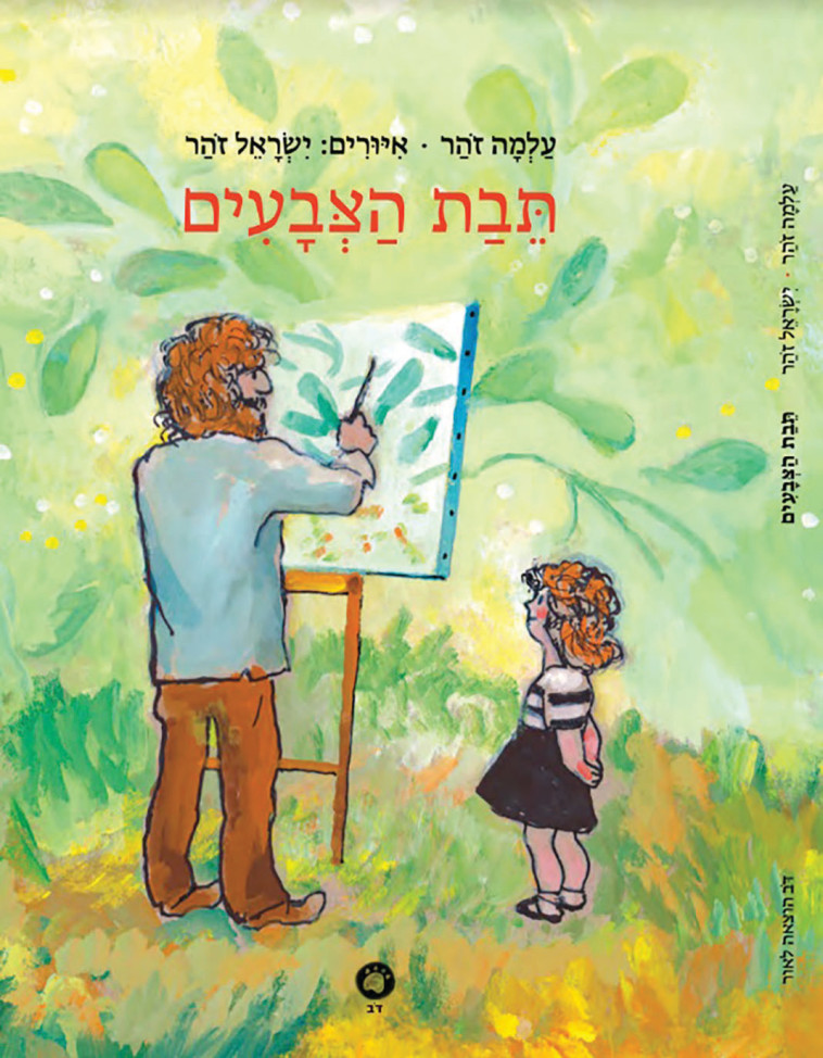 תבת הצבעים
