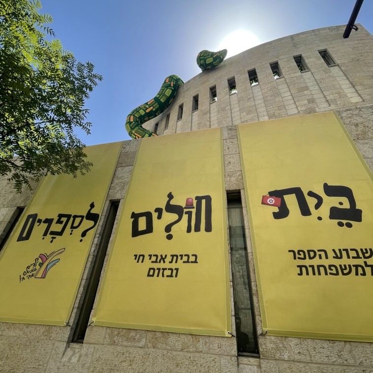 בית חולים לספרים