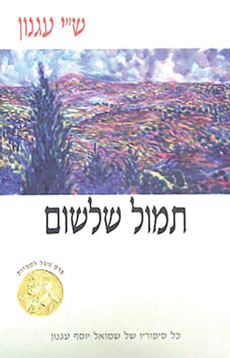 תמול שלשום