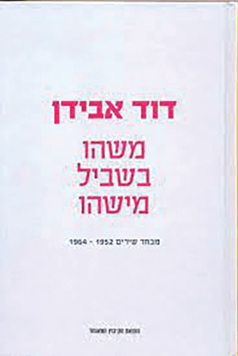 משהו בשביל מישהו