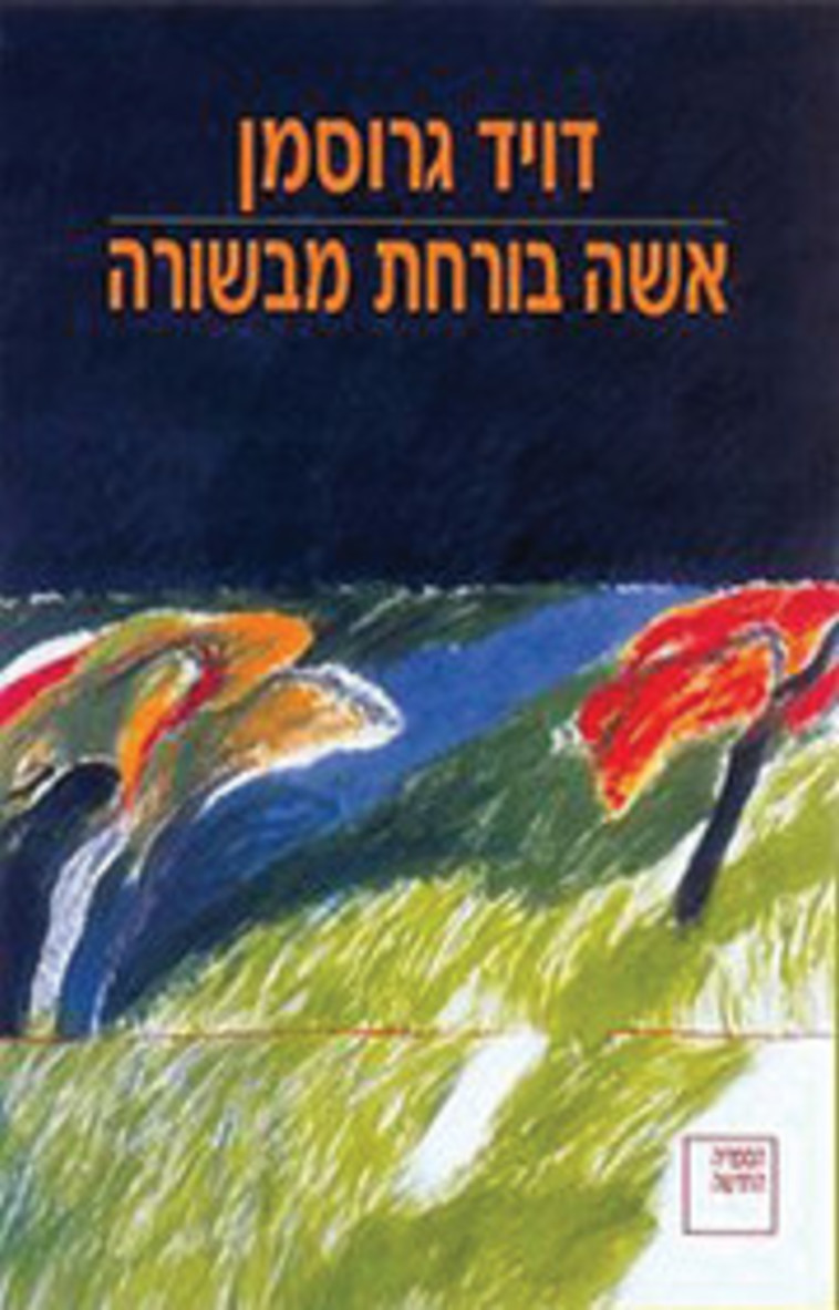 אישה בורחת מבשורה