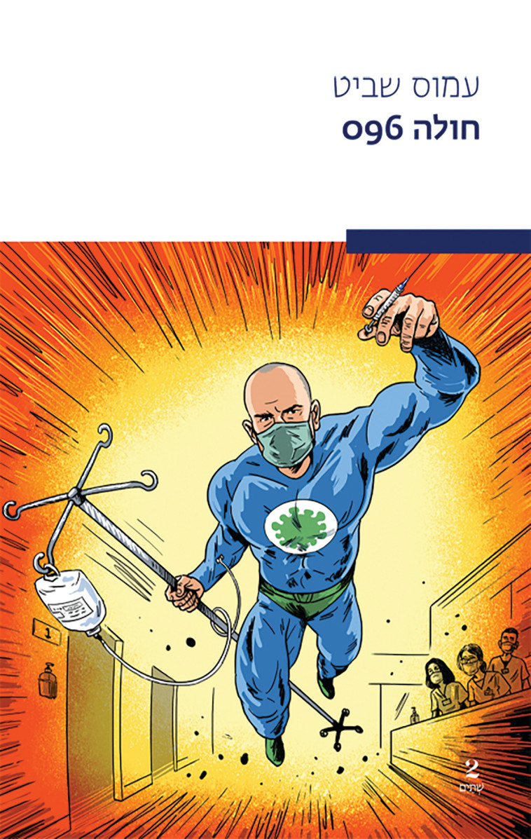 חולה 096