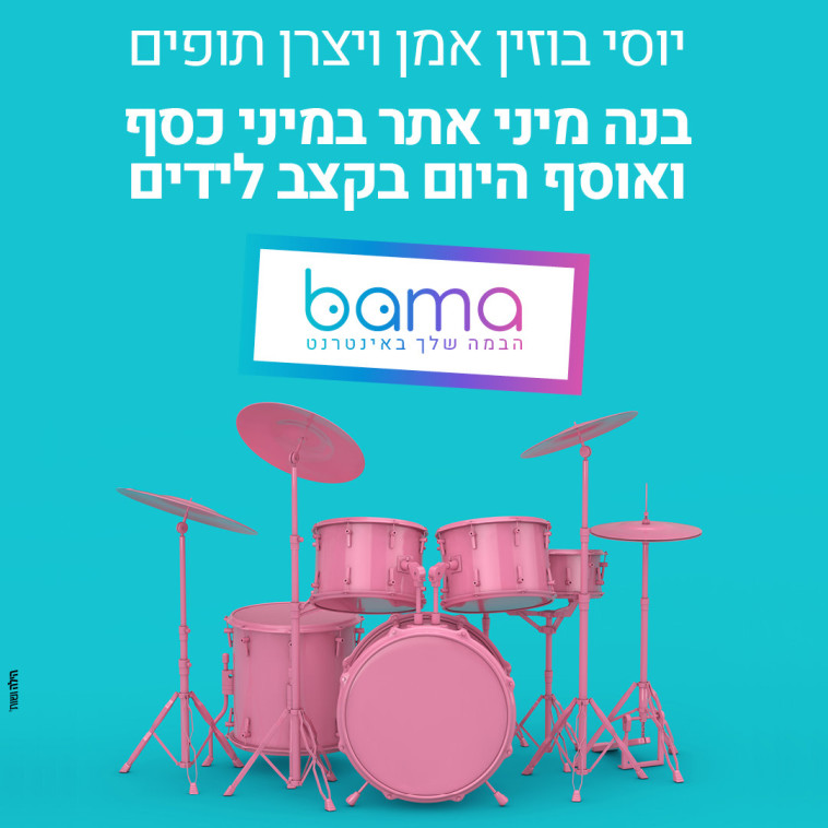 מיני אתר BAMA: הכל על במה אחת
