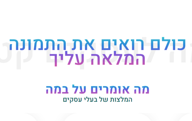 התמונה המלאה עליך. BAMA