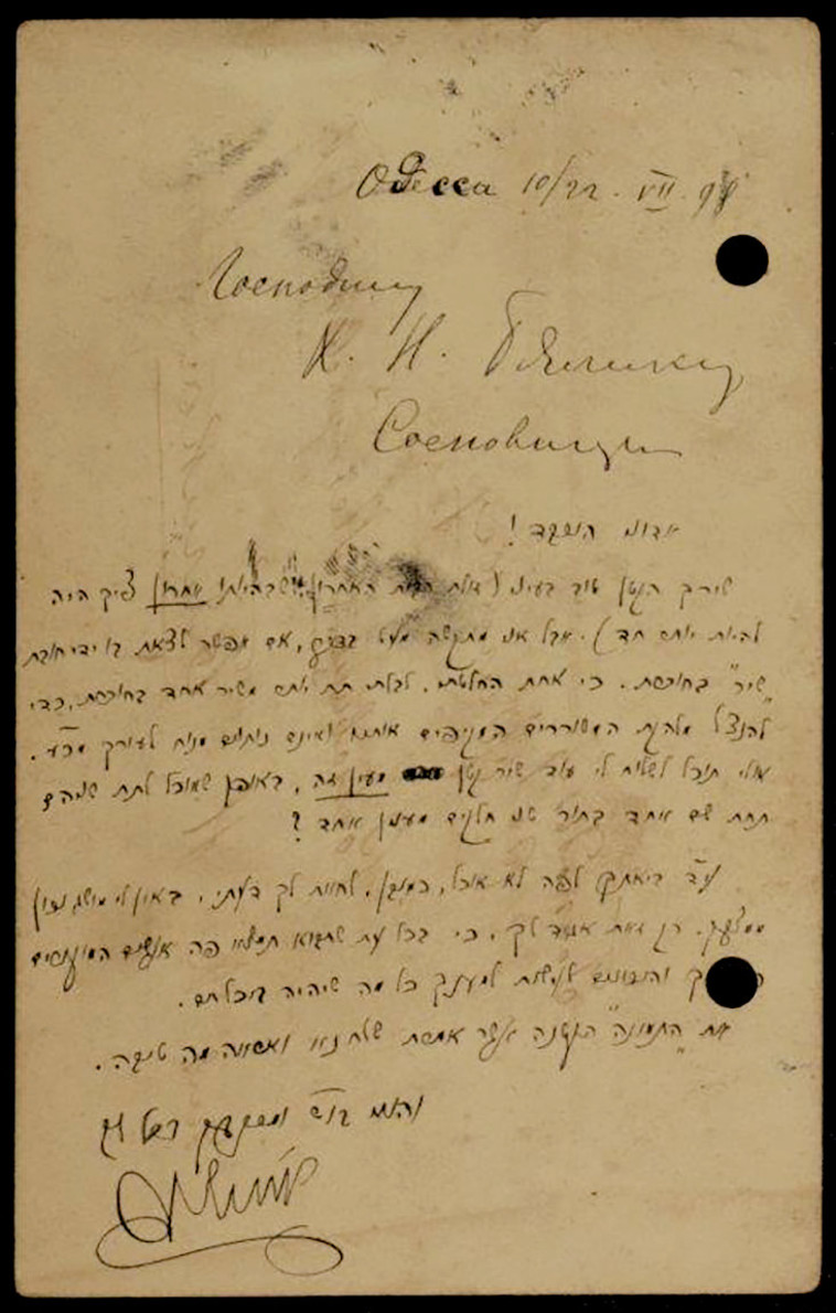 מכתב מאחד העם לביאליק