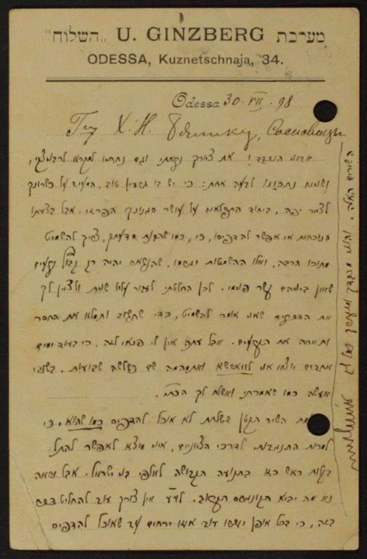 מכתב דחייה נוסף מאחד העם לביאליק