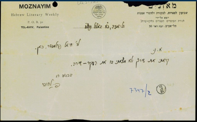 המכתב מהירחון ''מאזניים'' לאבות ישורון