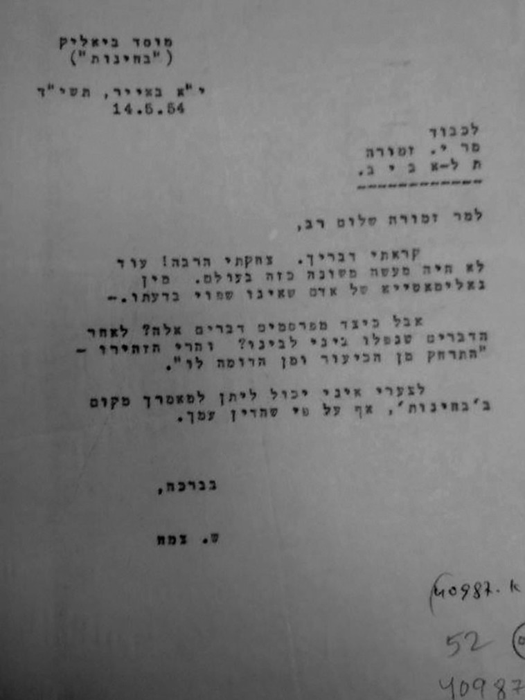 מכתב משלמה צמח אל ישראל זמורה (צילום: באדיבות מכון גנזים של אגודת הסופרים)