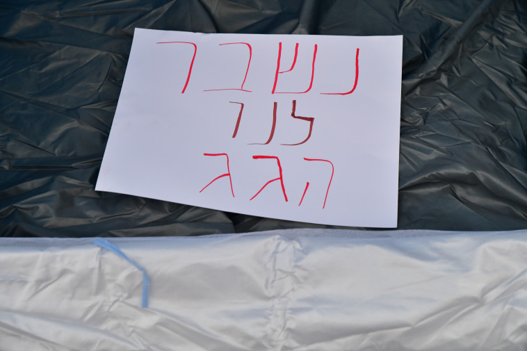 מחאת האוהלים