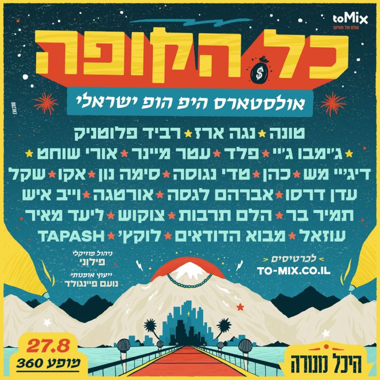 כרזת המופע ''כל הקופה''