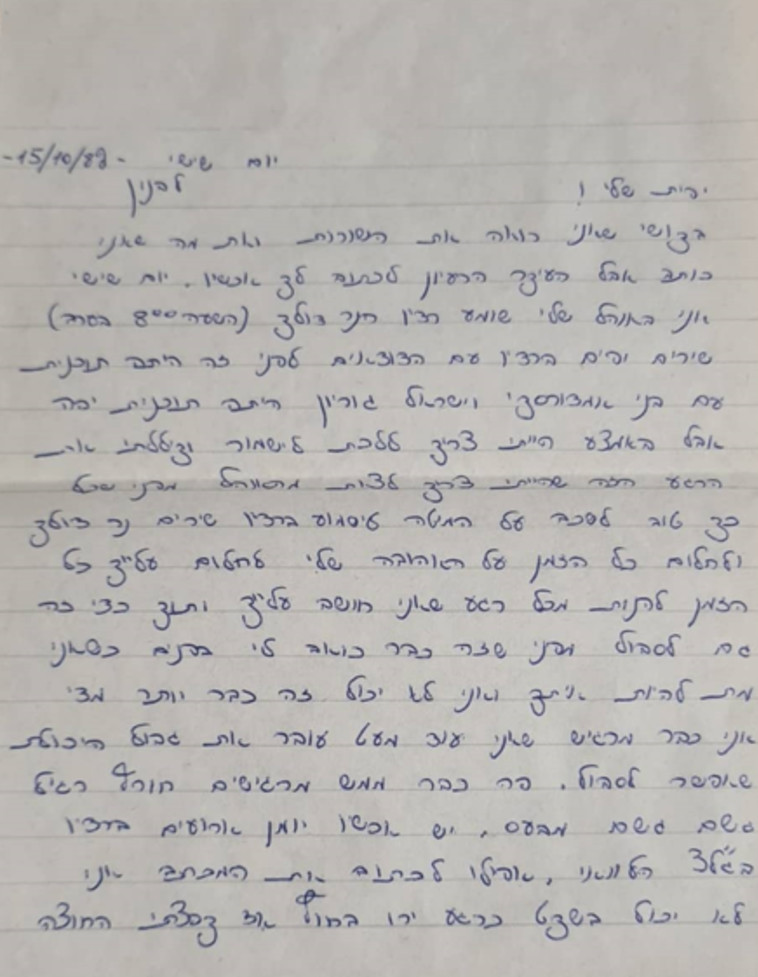 מכתבו של ישראל פרוכטמן (צילום: פרטי)