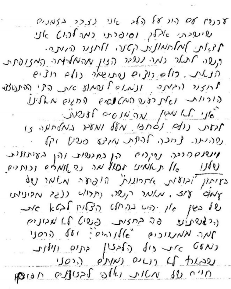 מכתבו של ערן נאור (צילום: פרטי)