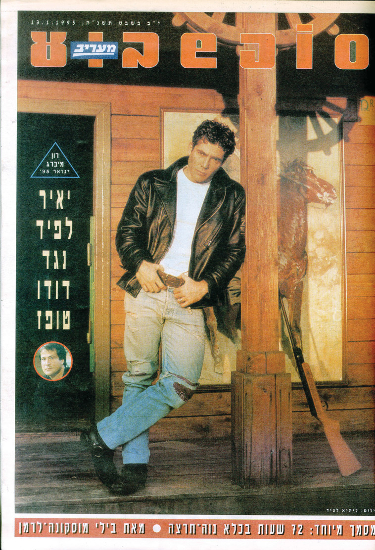 יאיר לפיד על שער מעריב סופשבוע