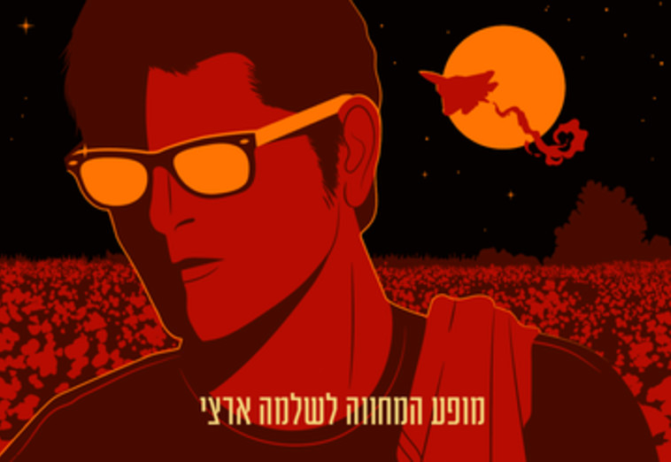 מופע מחווה לשלמה ארצי. עיצוב: רחל מוגרבי