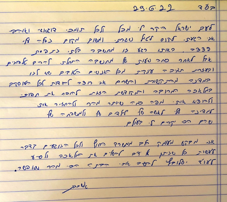 המכתב של דודי אשכנזי (צילום: ללא קרדיט)