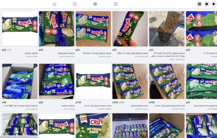 הסחר בקראנץ' פיסטוק