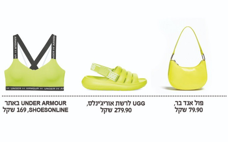 פריטים בצהוב ניאון