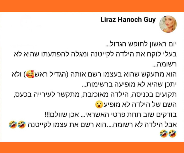 רשם את עצמו לקייטנה, הפוסט הוויראלי של לירז חנוך גיא