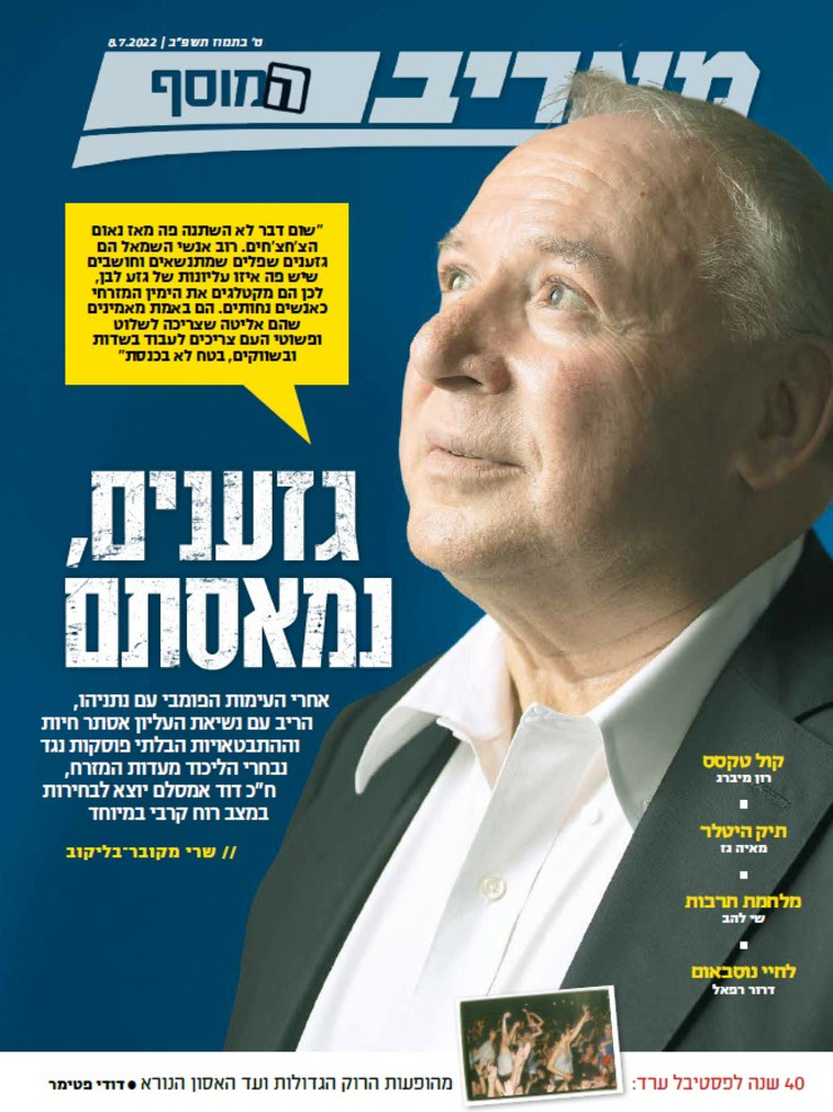 דודי אמסלם בראיון למוסף