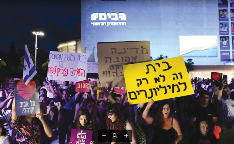הפגנה נגד יוקר המחיה בתל אביב (צילום: תומר נויברג, פלאש 90)