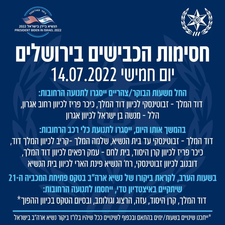 חסימות הכבישים לקראת ביקורו של ג'ו ביידן