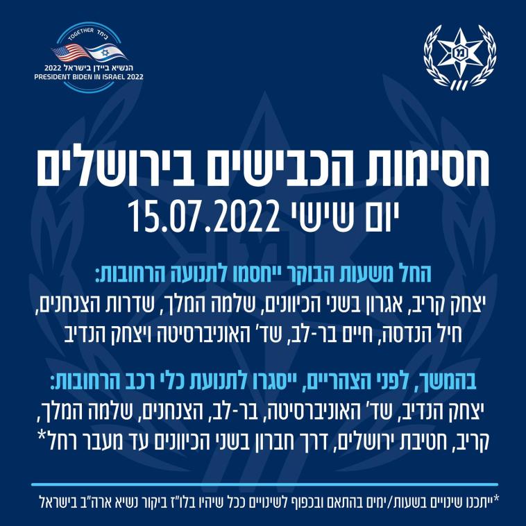 חסימות הכבישים לקראת ביקורו של ג'ו ביידן