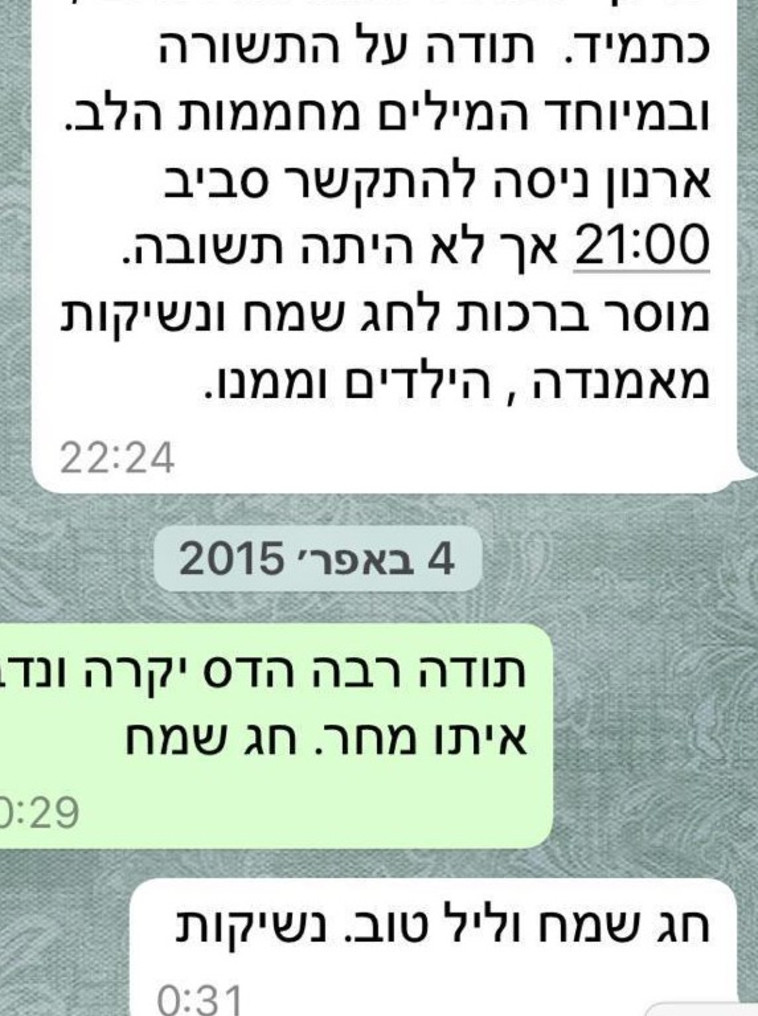 צילום ההתכתבות בין הדס קליין לשרה נתניהו 